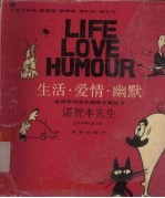 诺贺本先生