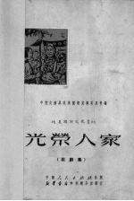 光荣人家 歌剧集