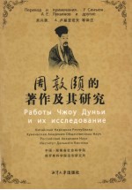 周敦颐的著作及其研究