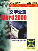 文字处理Word 2000