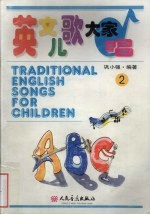 英文儿歌大家唱.2