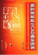 精品家装设计CAD模块图库 大户型