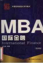 国际金融 第4版