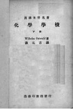 化学学校 下