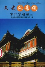 宋仁宗赵祯 下
