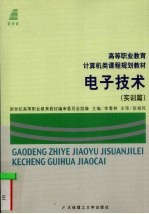电子技术 实训篇