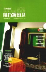 精巧餐厨卫