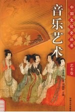 音乐艺术
