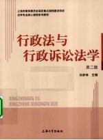 行政法与行政诉讼法学