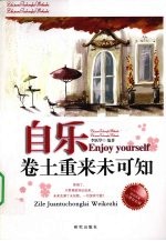 自乐 卷土重来未可知