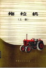 拖拉机 上