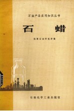 石蜡