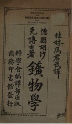 矿物学