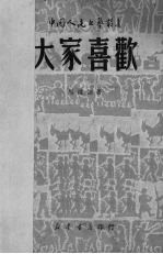 大家喜欢