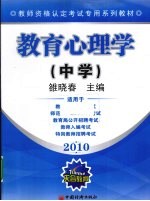 教育心理学 中学