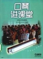 口琴进课堂