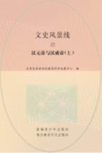 汉元帝与汉成帝 上