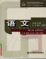 语文 第3册 应用写作