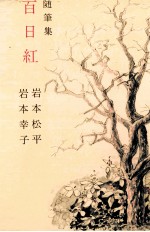 百日紅
