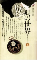 学問の世界 1