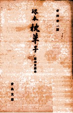 堺本枕草子
