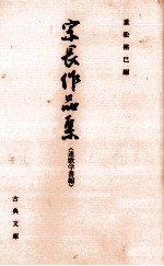 宗長作品集 連歌学書編