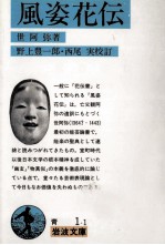 風姿花傳