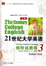21世纪大学英语(S版)视听说教程 3