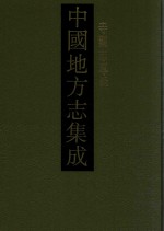 中国地方志集成 寺观志专辑 4