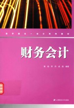 财务会计