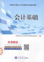 会计基础