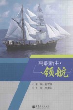 高职新生领航