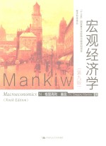 宏观经济学 第9版