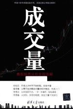 成交量 典型股票分析全程图解