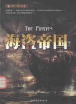 海盗帝国 下