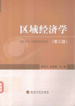 区域经济学 第三把
