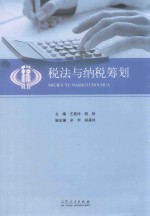 税法与纳税筹划