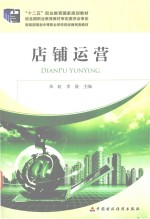 店铺运营