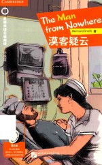 漠客疑云