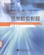 信息检索教程