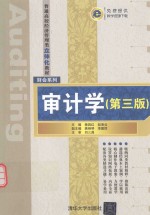 审计学 第3版