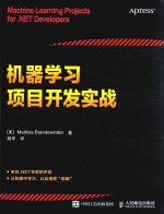 机器学习项目开发实战 NET专家 F# 软件开发 智能机器人