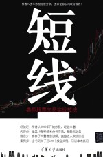 短线 典型股票交易实战技法