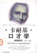 卡耐基 口才学 上