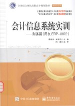 会计信息系统实训 财务篇 用友ERP-U872