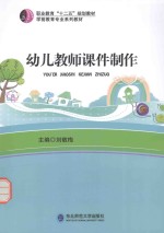 幼儿教师课件制作