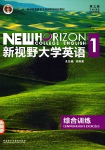 新视野大学英语 1 综合训练