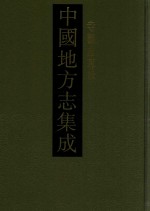 中国地方志集成 寺观志专辑 3