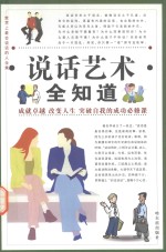 世界上最会说话的人全集 说话艺术全知道 第4卷