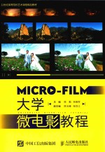 大学微电影教程 摄像 短片 剪辑